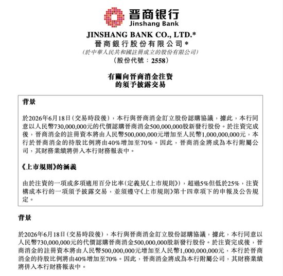 豪掷7.3亿！这家银行拿下绝对控股权